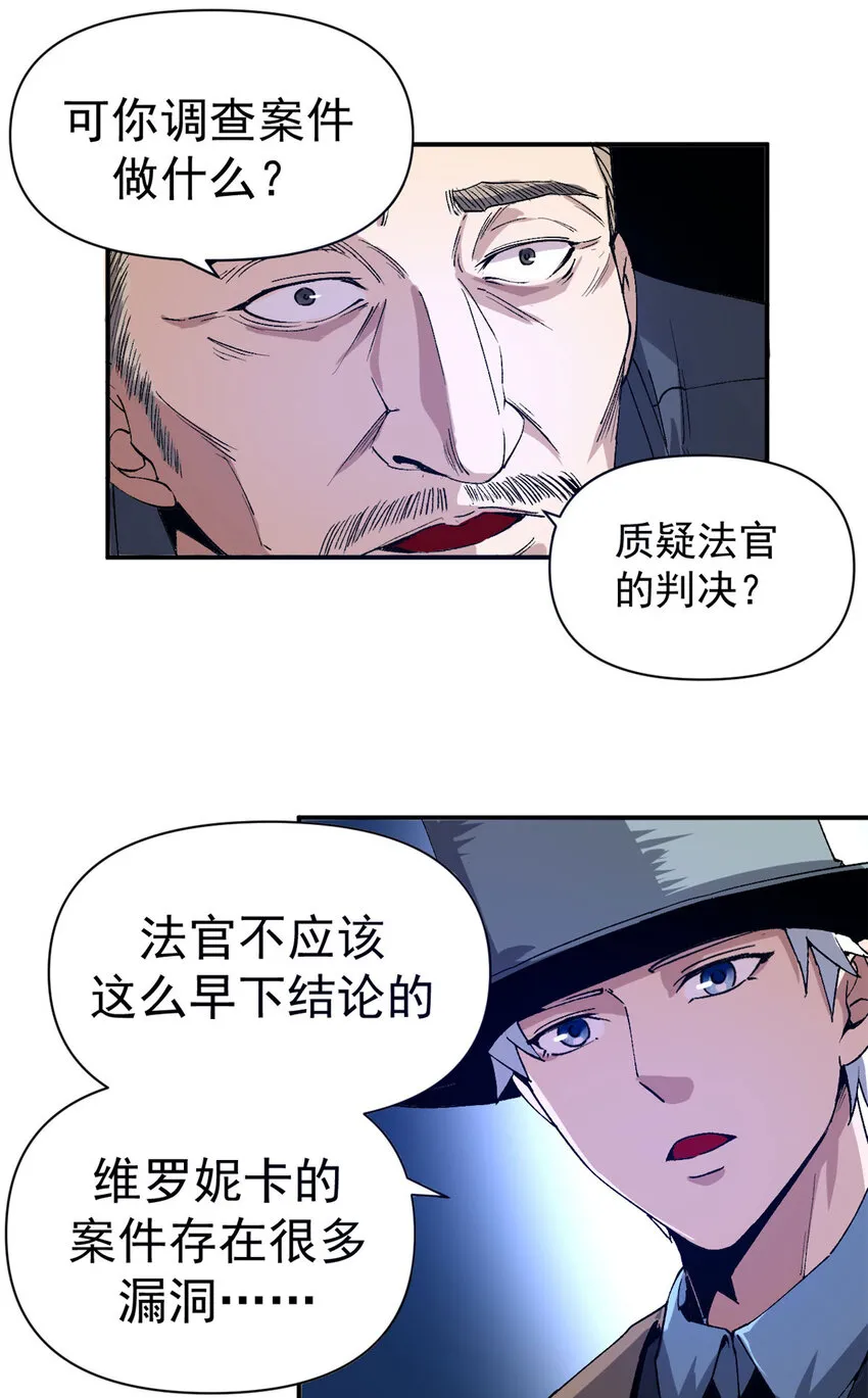 看守魔女们的典狱长艾登和谁在一起漫画,06 议员来访4图