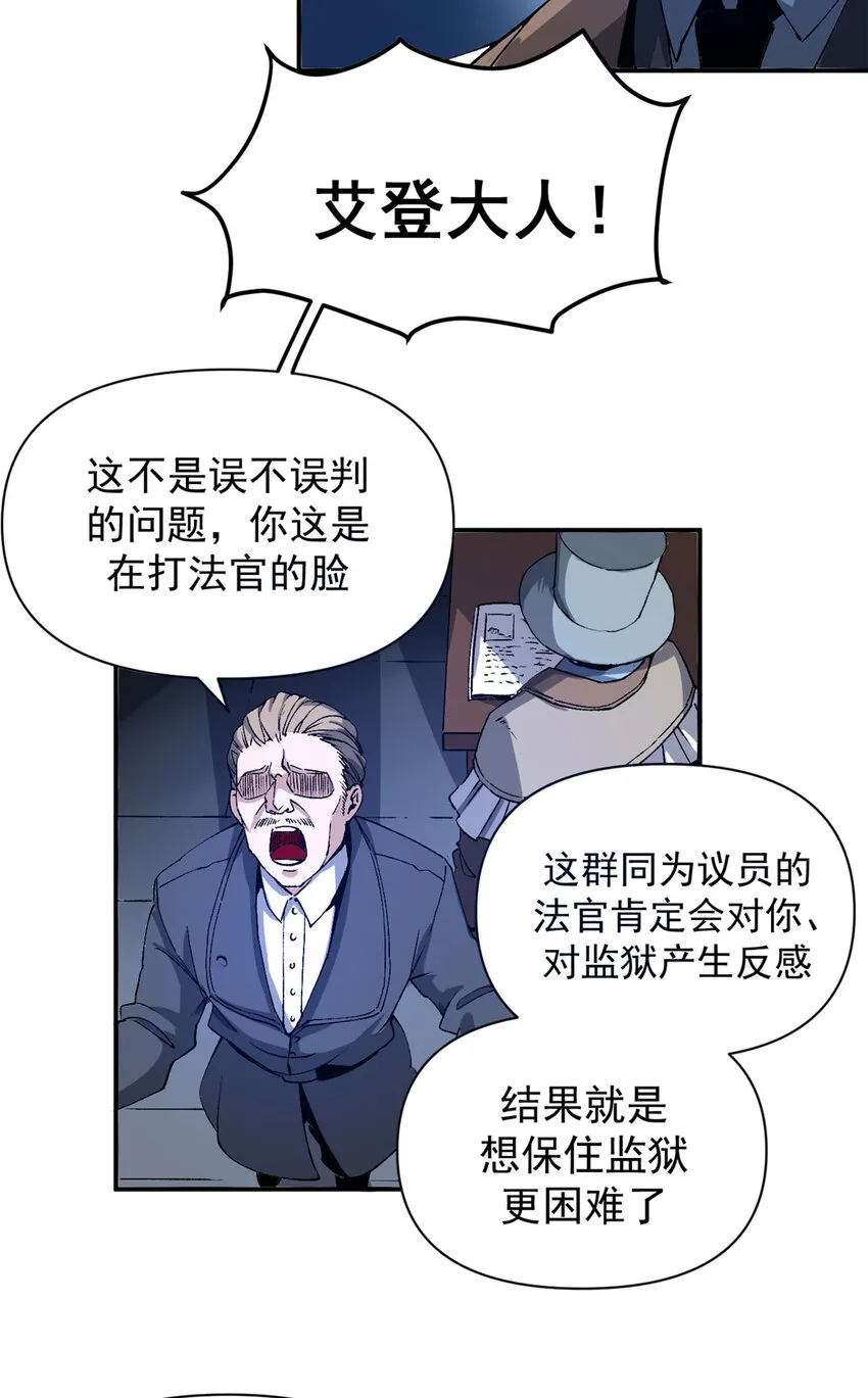 看守魔女们的典狱长艾登和谁在一起漫画,06 议员来访5图