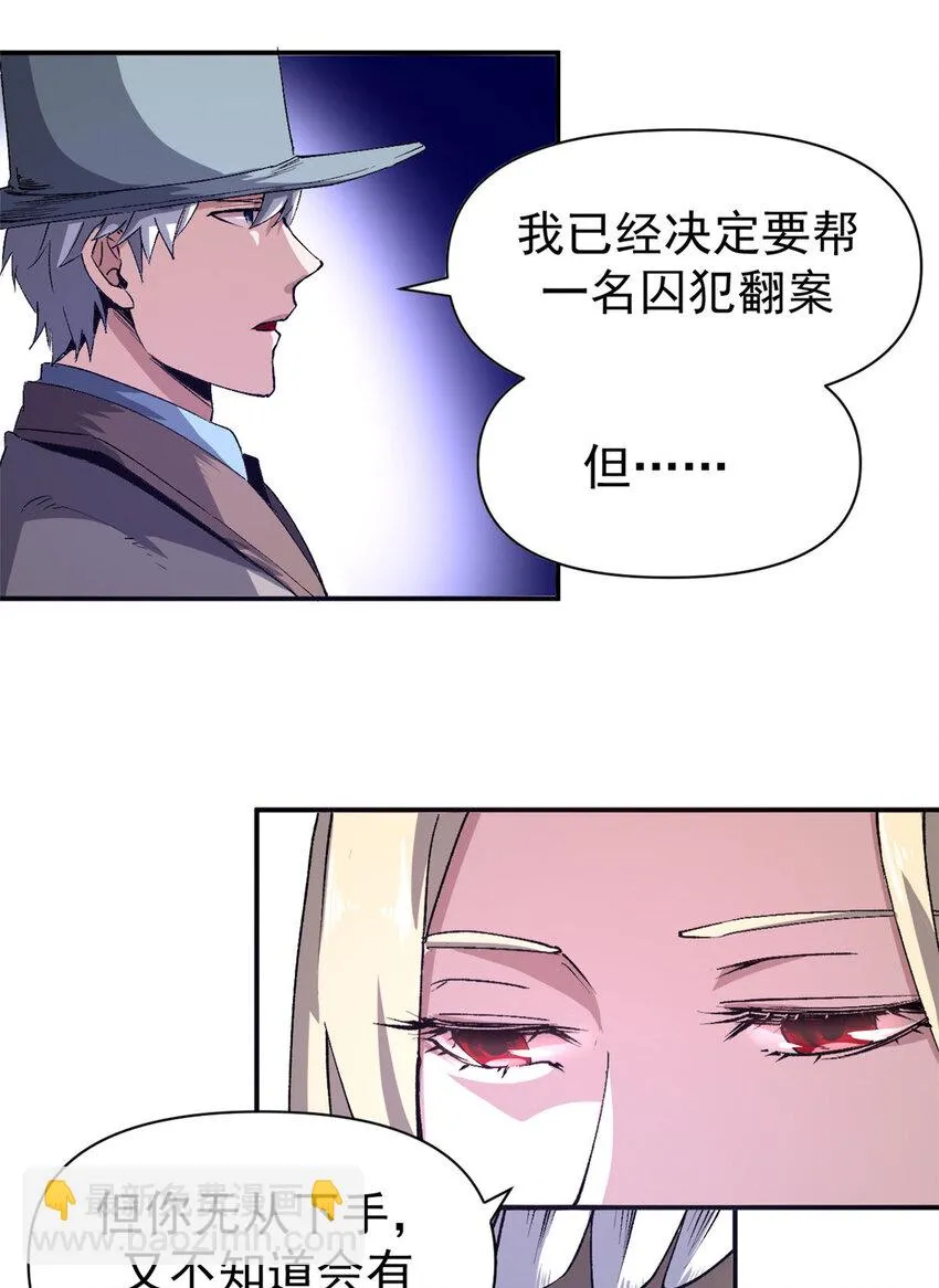 看守魔女们的典狱长艾登和谁在一起漫画,06 议员来访5图