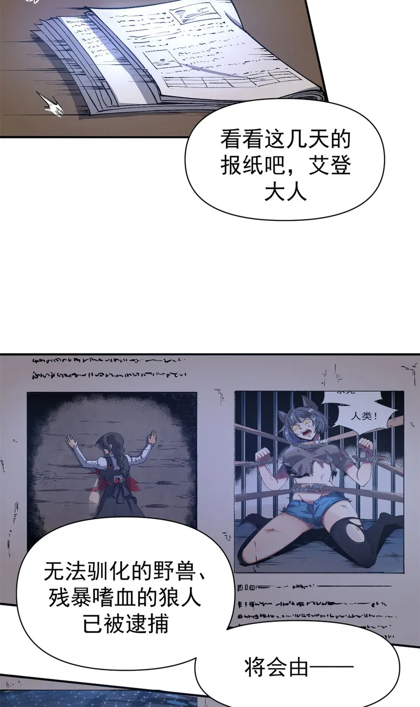 看守魔女们的典狱长艾登和谁在一起漫画,06 议员来访1图