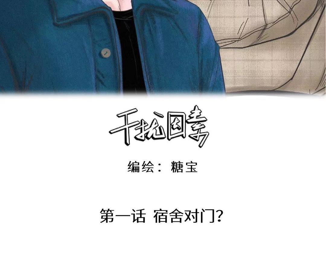 第1话 他竟然是我对门2