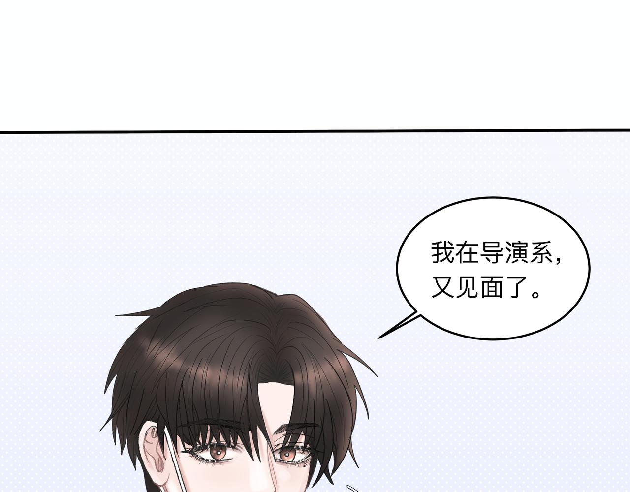 干扰因素漫画,第2话 他的名字1图