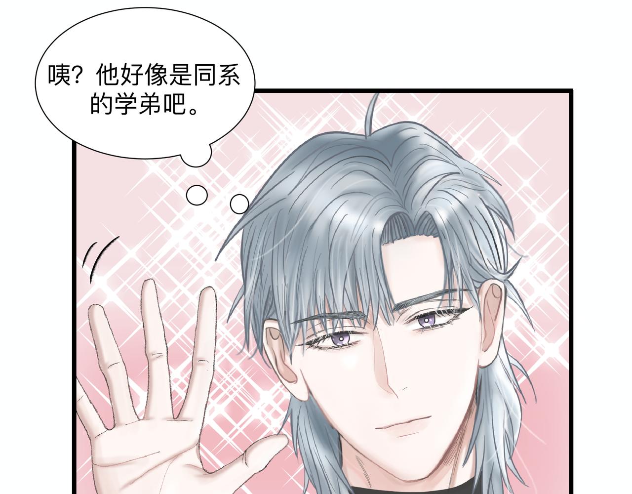 干扰因素漫画,第2话 他的名字2图