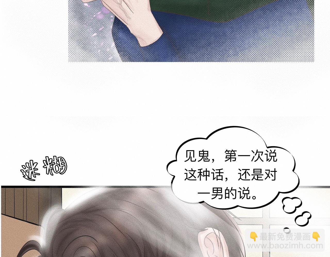 干扰因素的概念漫画,第8话 你要追的人原来是他？4图