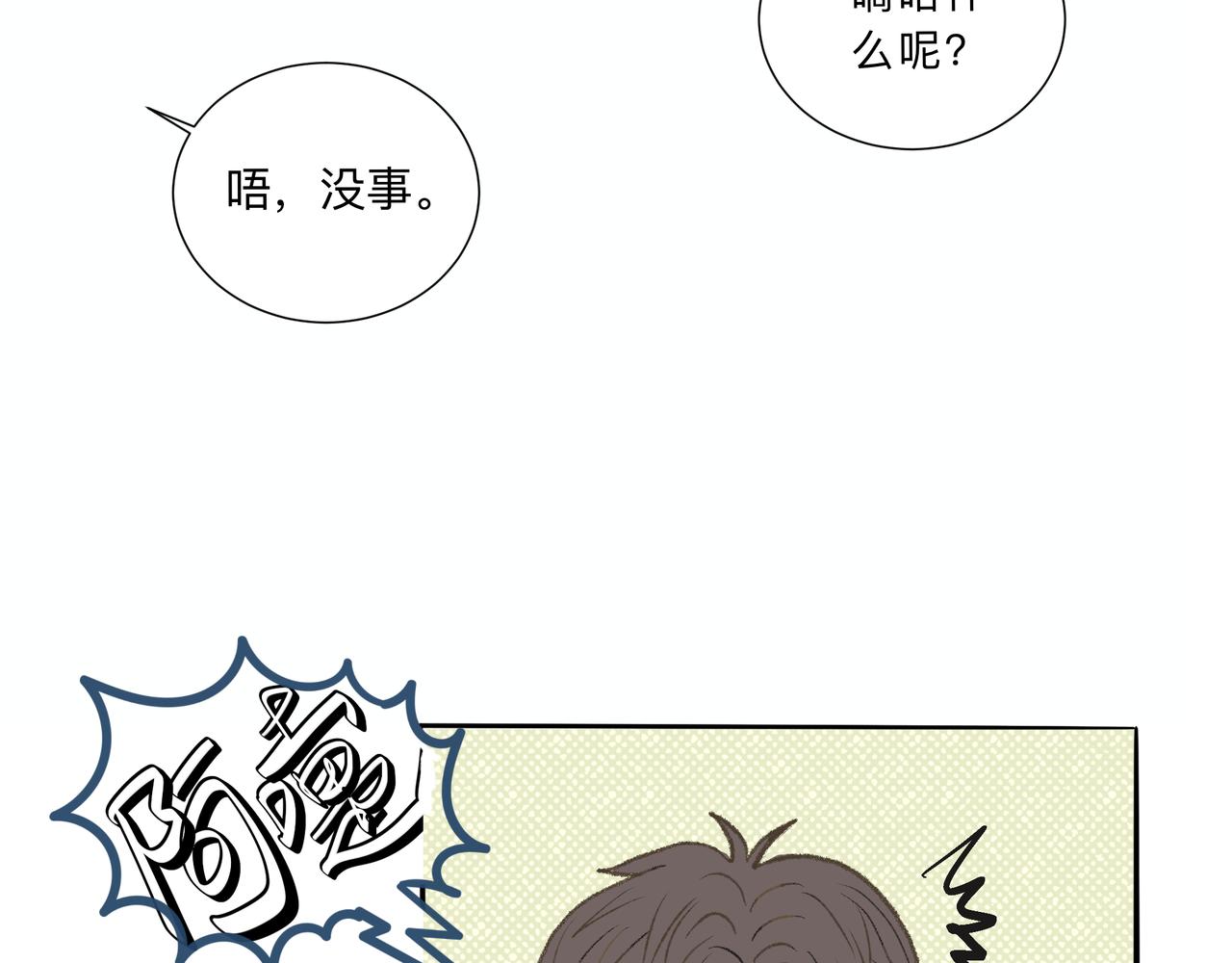 干扰因素漫画,第2话 他的名字1图