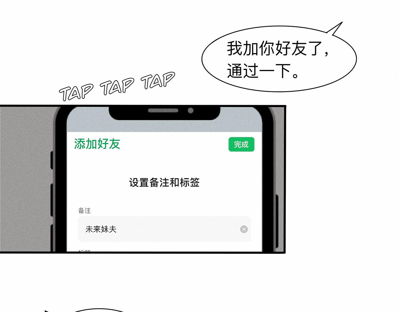 干扰因素漫画,第7话 你是小朋友吗？1图