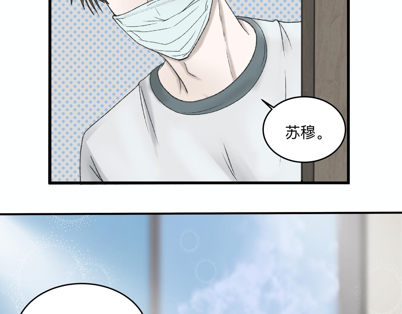 干扰因素漫画,第2话 他的名字4图