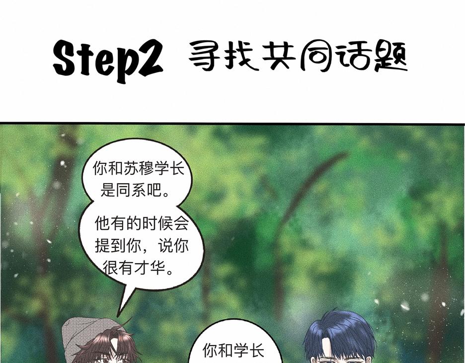 水杨酸法测氨氮干扰因素漫画,第5话 诡计多端的季温然4图