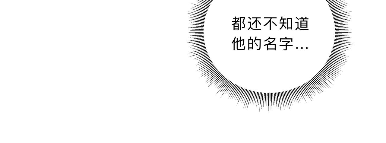 干扰因素漫画,第2话 他的名字3图