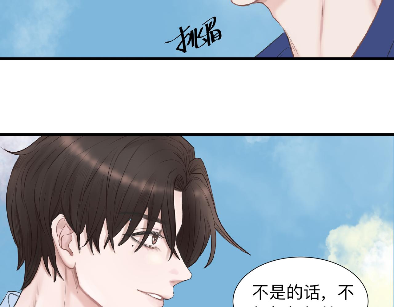 干扰因素漫画,第2话 他的名字3图