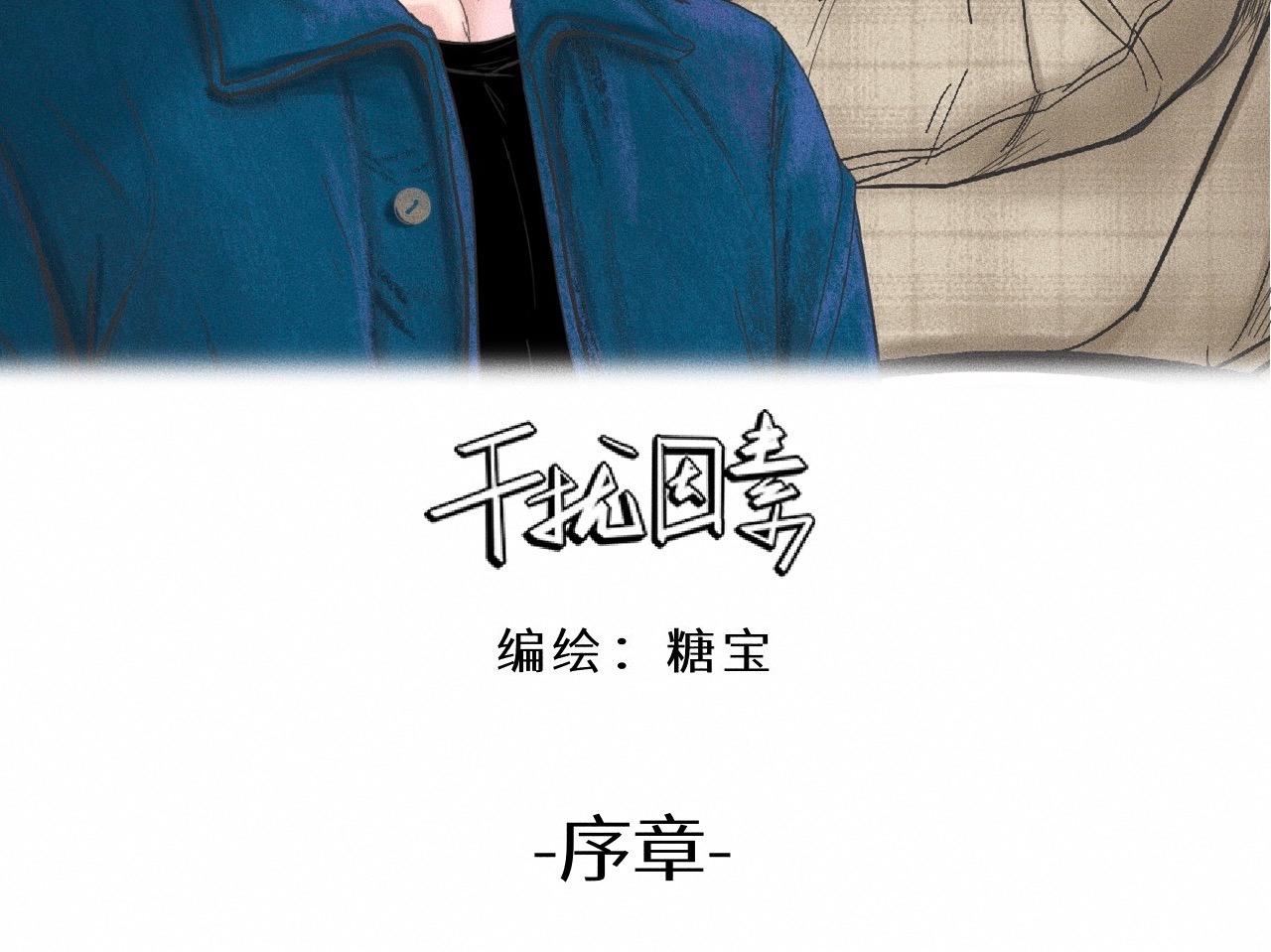 干扰因素漫画,序章&amp;amp;人物档案3图