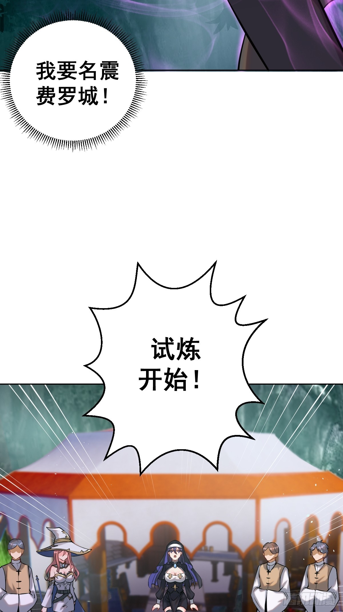 最后的修仙者漫画,第七话：勇者试炼1图