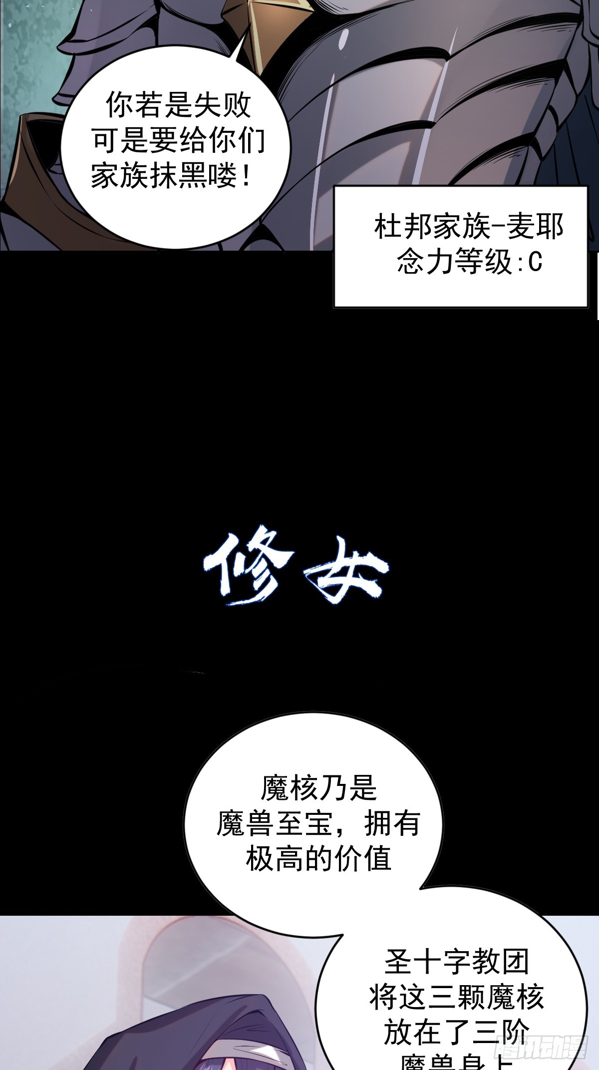 最后的修仙者漫画,预告2图