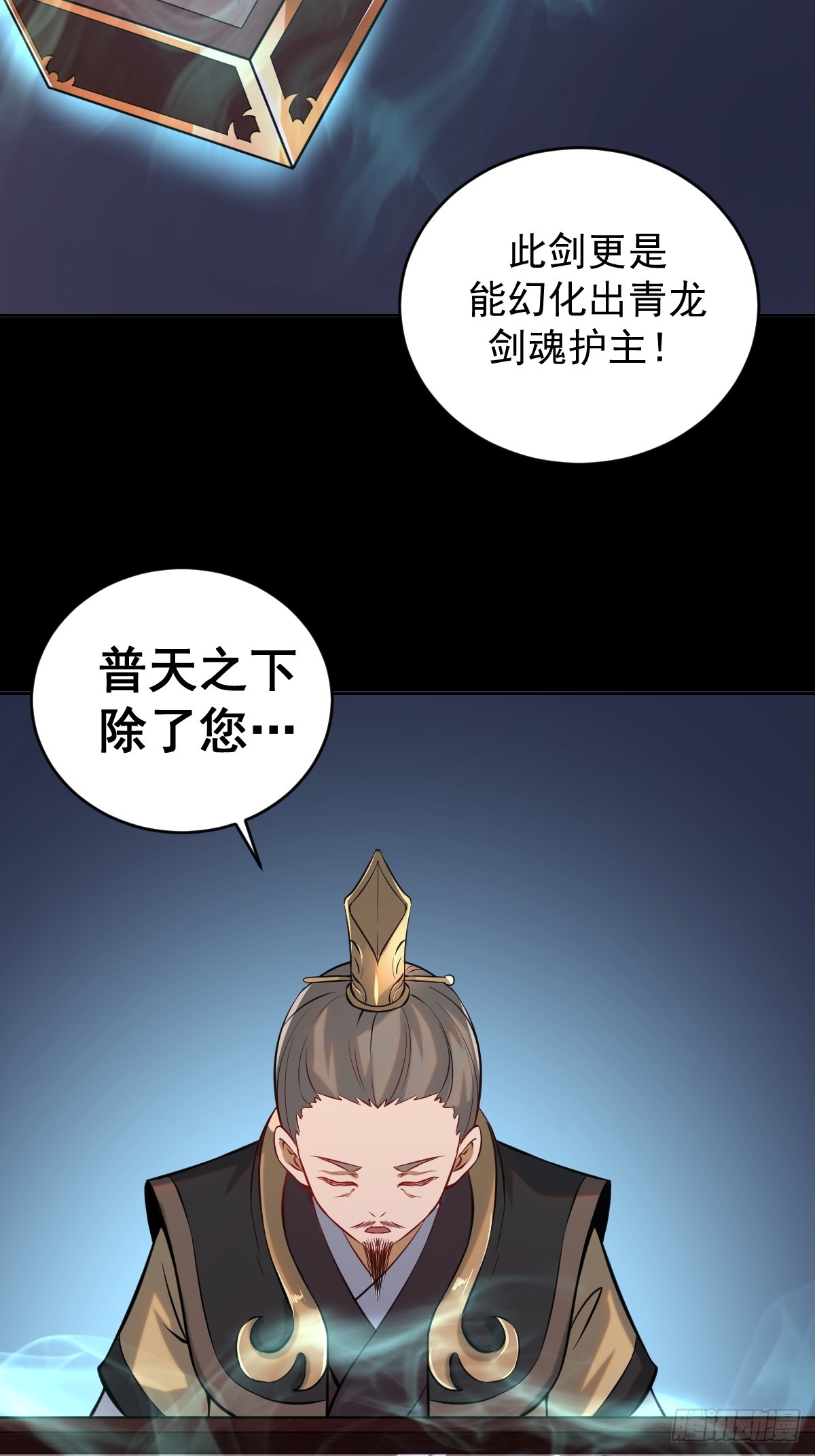 最后的修仙者漫画,第六话：石中剑2图