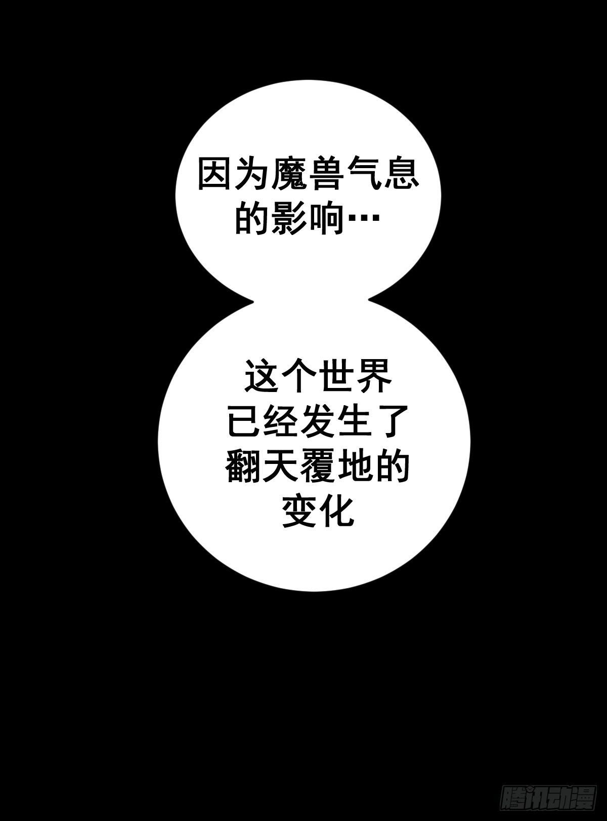 最后的修仙者漫画,第五话：尘封的过去3图