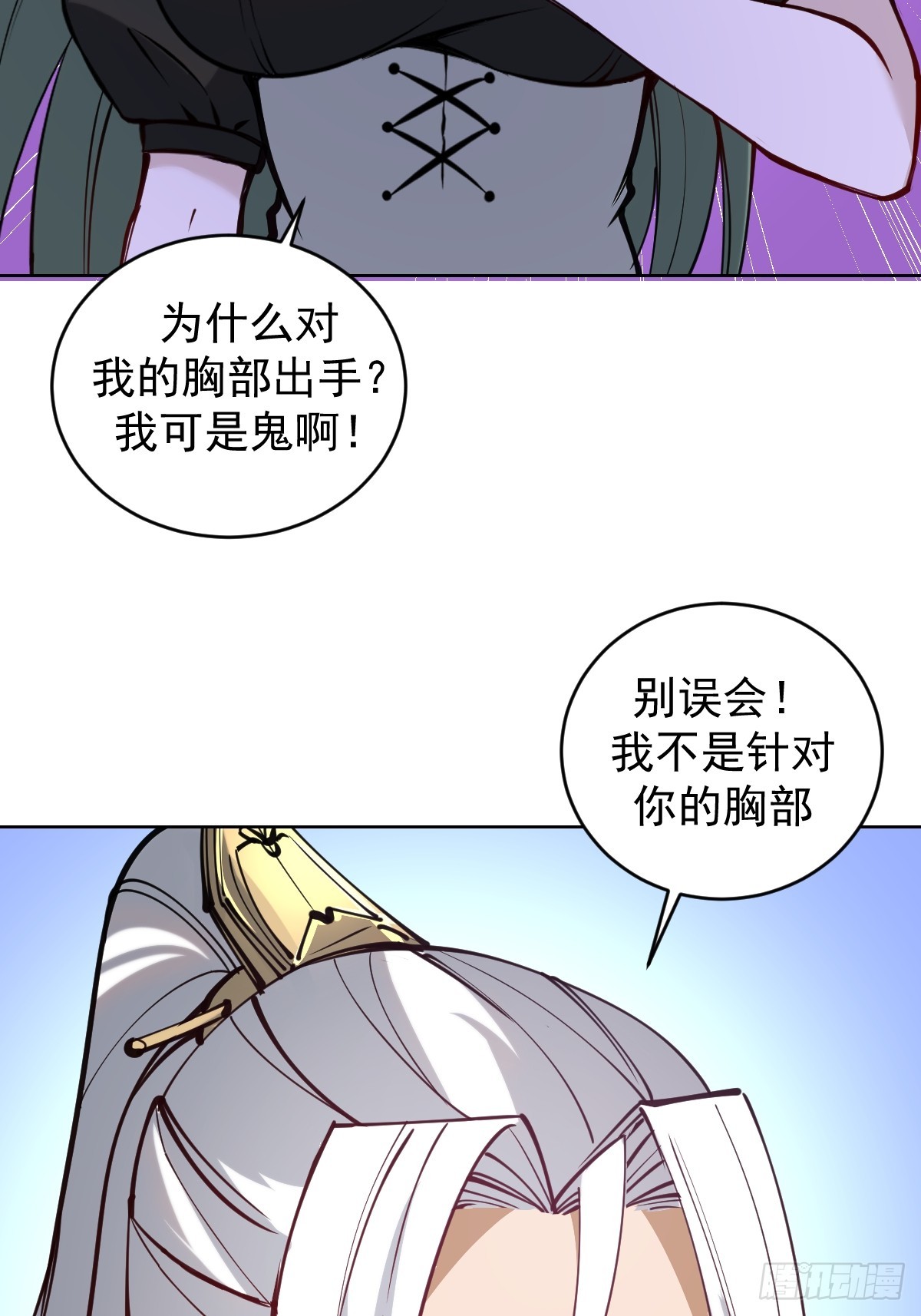 最后的修仙者漫画,第九话：幽灵女仆5图