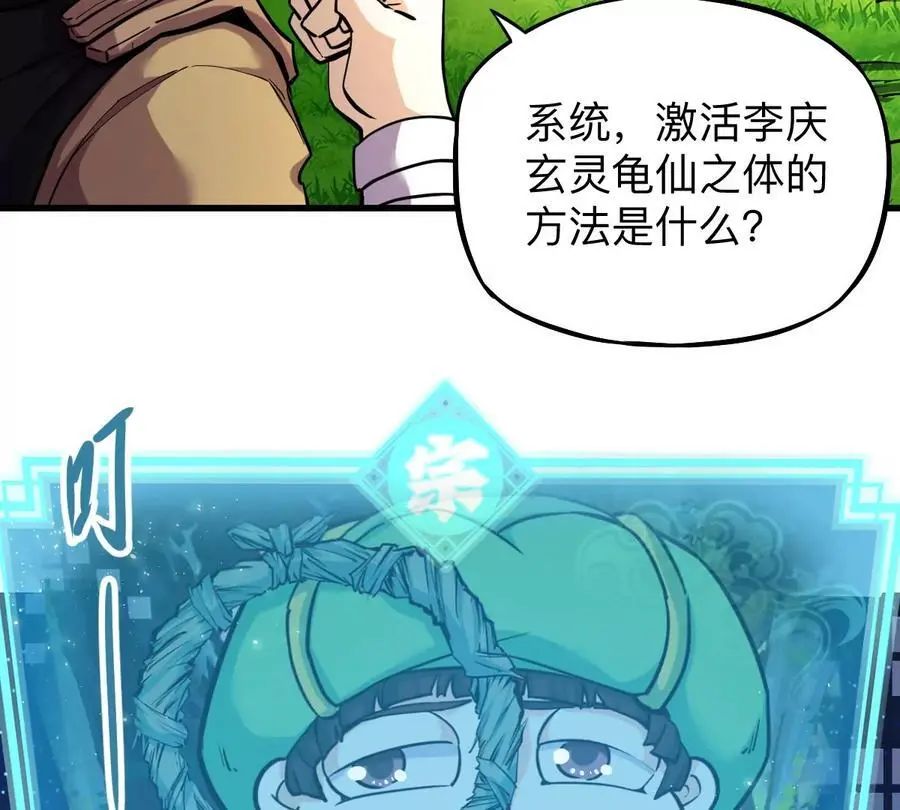 我的宗门亿点强叶沐卿什么身份漫画,第6回 玄灵龟仙之体2图