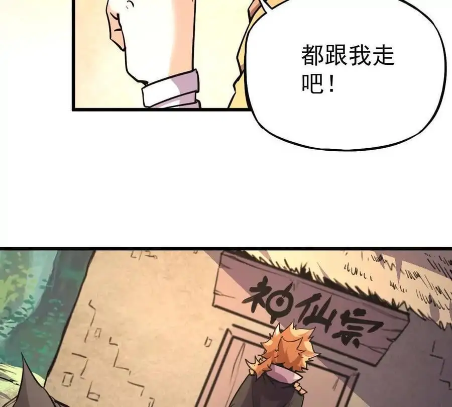 我的宗门亿点强漫画免费下拉式漫画,第10回 真正驻地4图