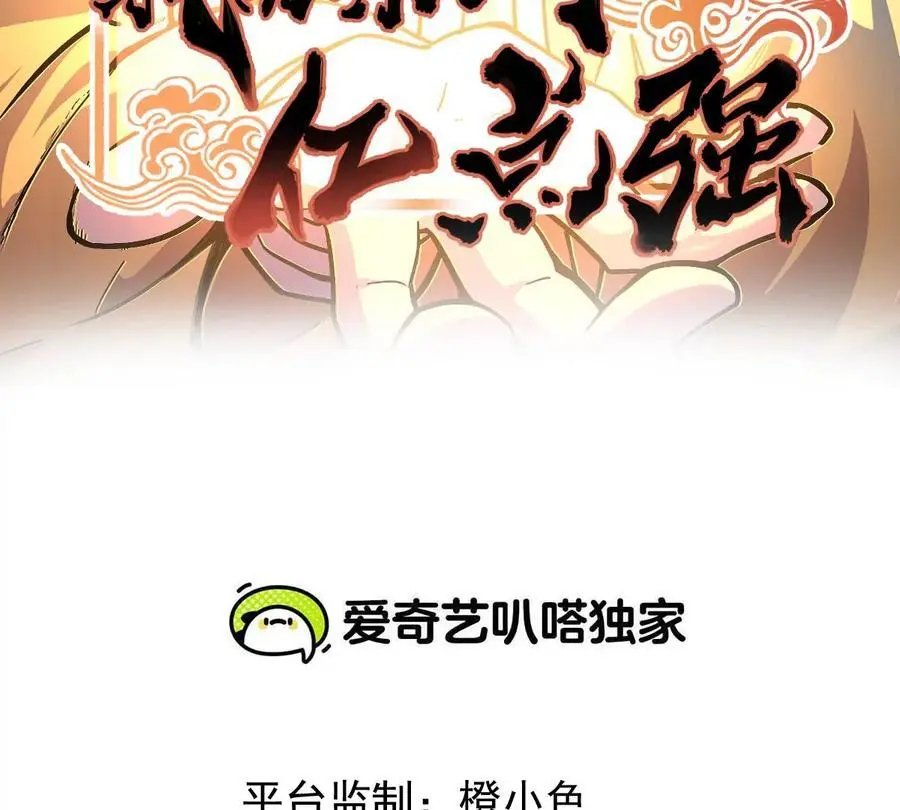 我的宗门亿点强漫画,第7回 玄刹大魔2图