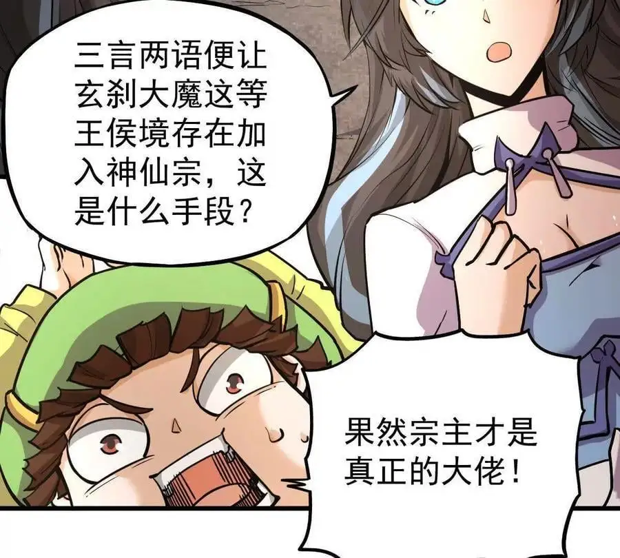 我的宗门亿点强漫画免费下拉式漫画,第10回 真正驻地2图