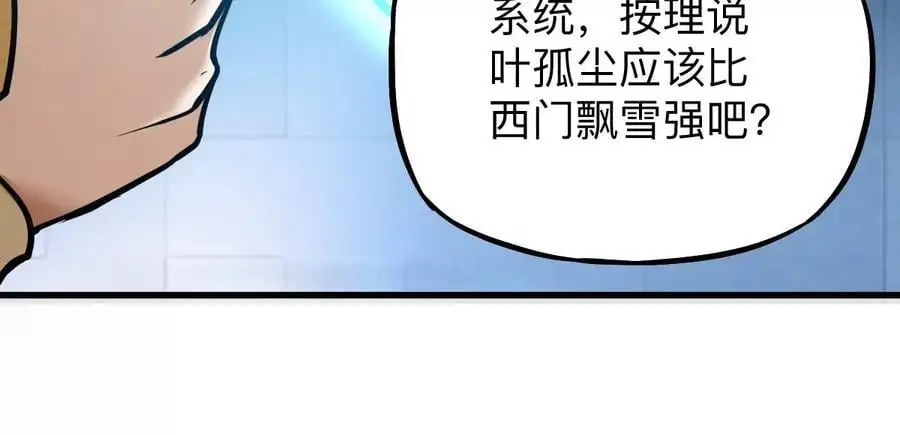 我的宗门亿点强大结局漫画,第9话 一年之约4图