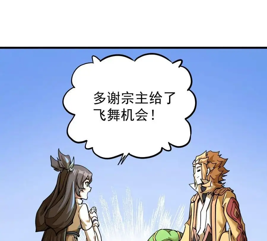 我的宗门亿点强漫画在哪个app看漫画,第7回 玄刹大魔4图