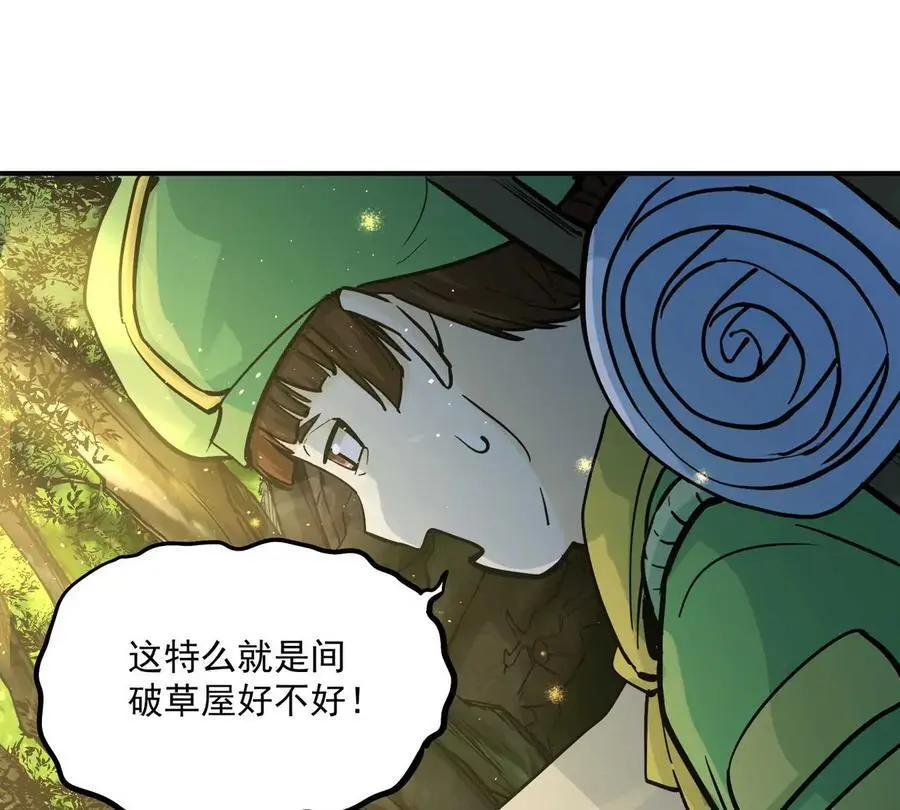 我的宗门亿点强小说TXT下载漫画,第1回 最强宗门系统4图