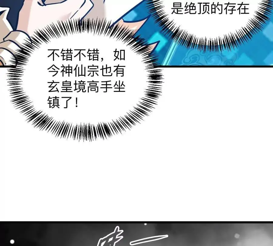 我的宗门亿点强大结局漫画,第9话 一年之约5图