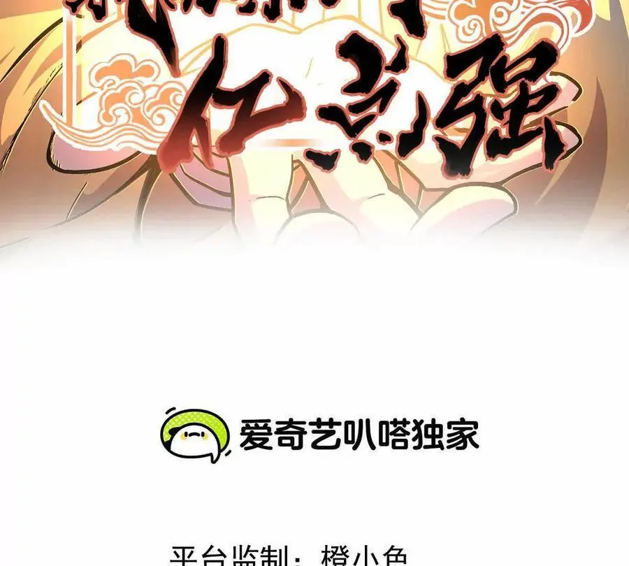 我的宗门亿点强笔趣阁漫画,第10回 真正驻地2图