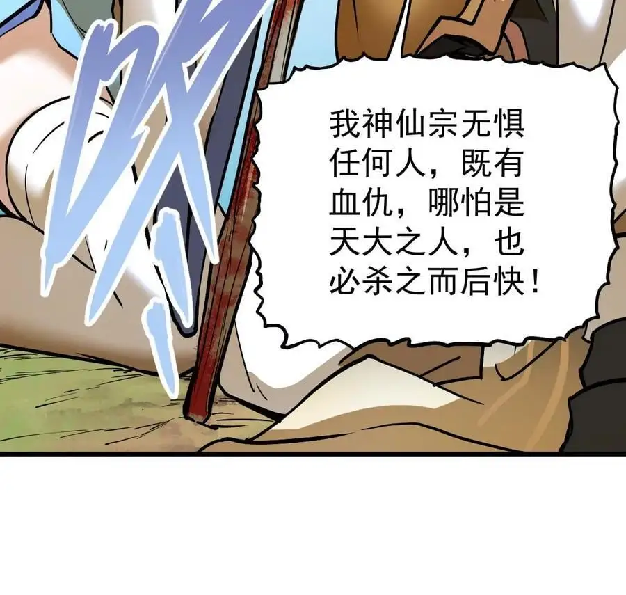 我的宗门亿点强漫画免费漫画,第5回 绝顶妖孽2图