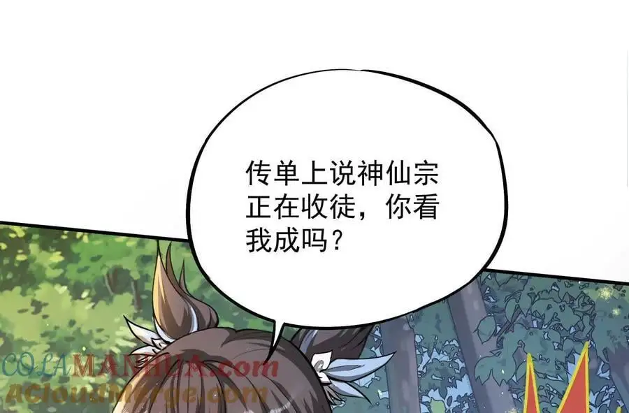 我的宗门亿点强漫画,第3回 凌飞舞5图