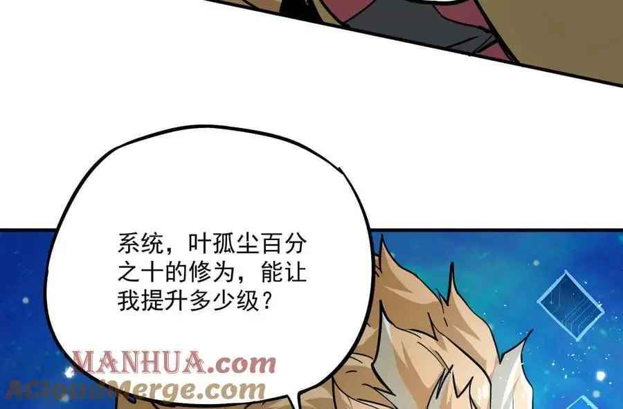 我的宗门亿点强小说漫画,第2回 传单3图