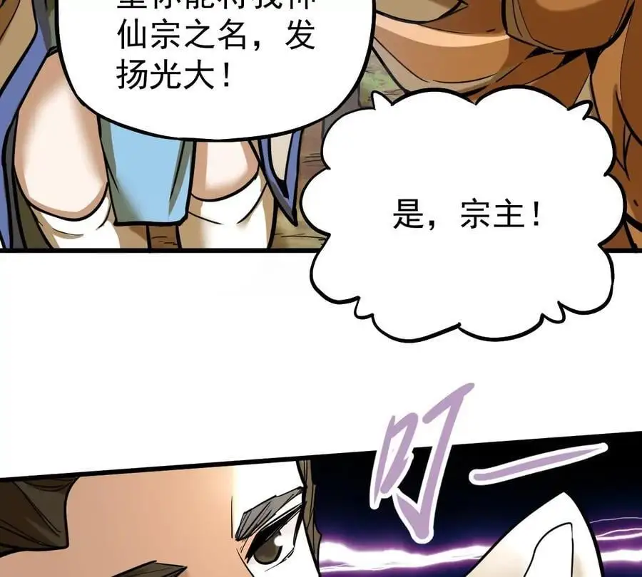 我的宗门亿点强漫画在哪个app看漫画,第7回 玄刹大魔4图