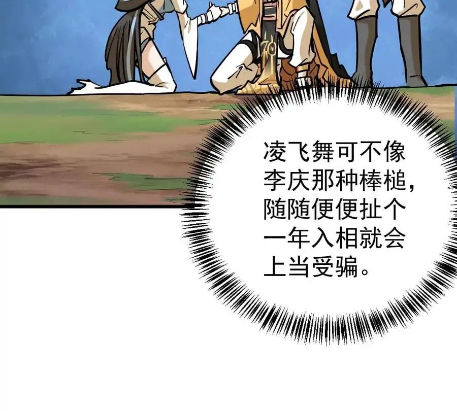 玄幻我的宗门亿点强漫画,第5回 绝顶妖孽1图