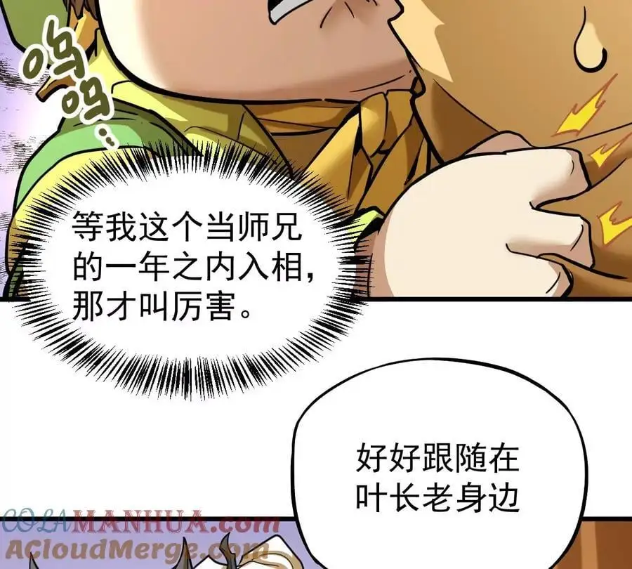 我的宗门亿点强漫画在哪个app看漫画,第7回 玄刹大魔2图