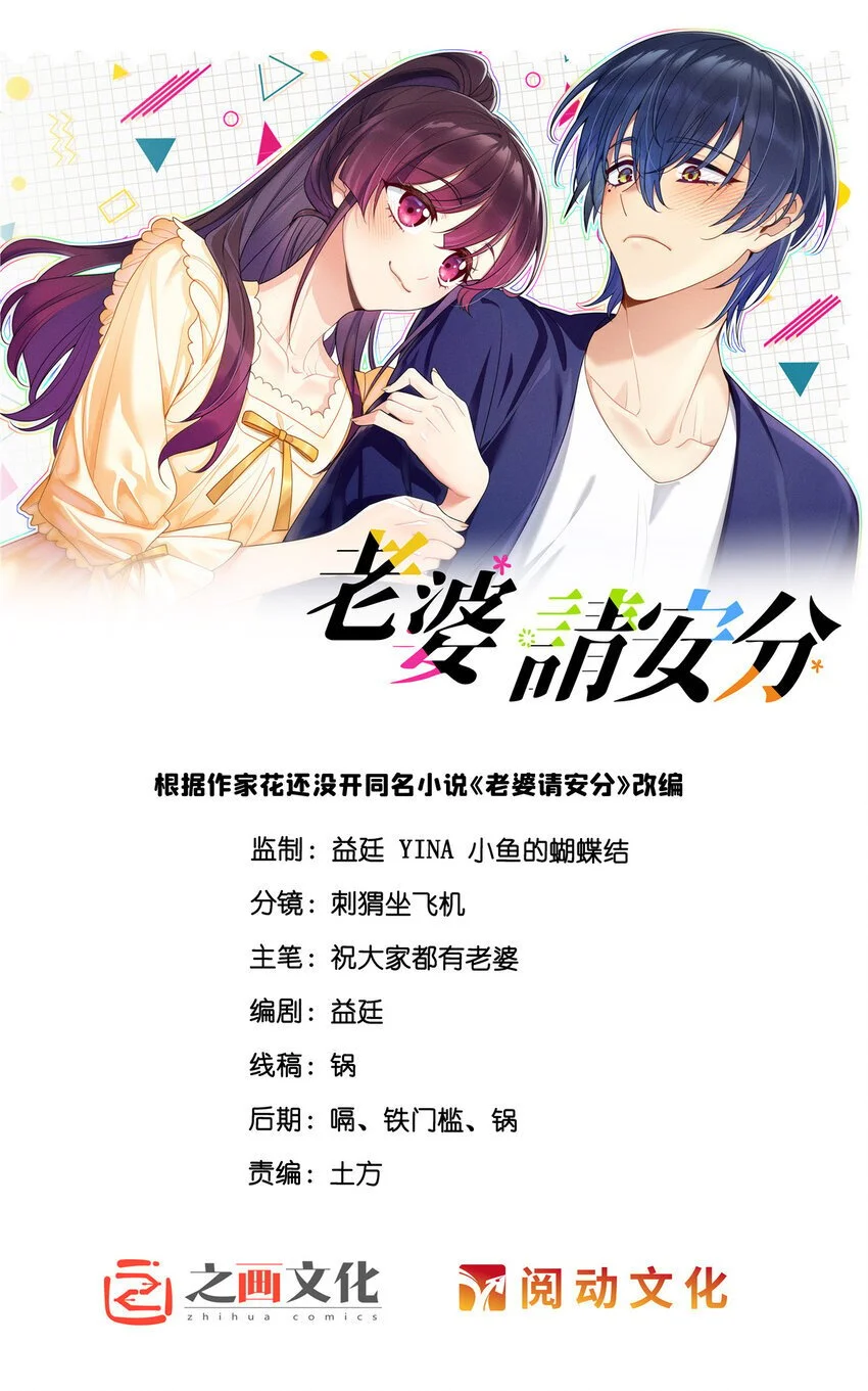 老婆请安分剧情介绍漫画,05 偷鸡不成蚀把米1图