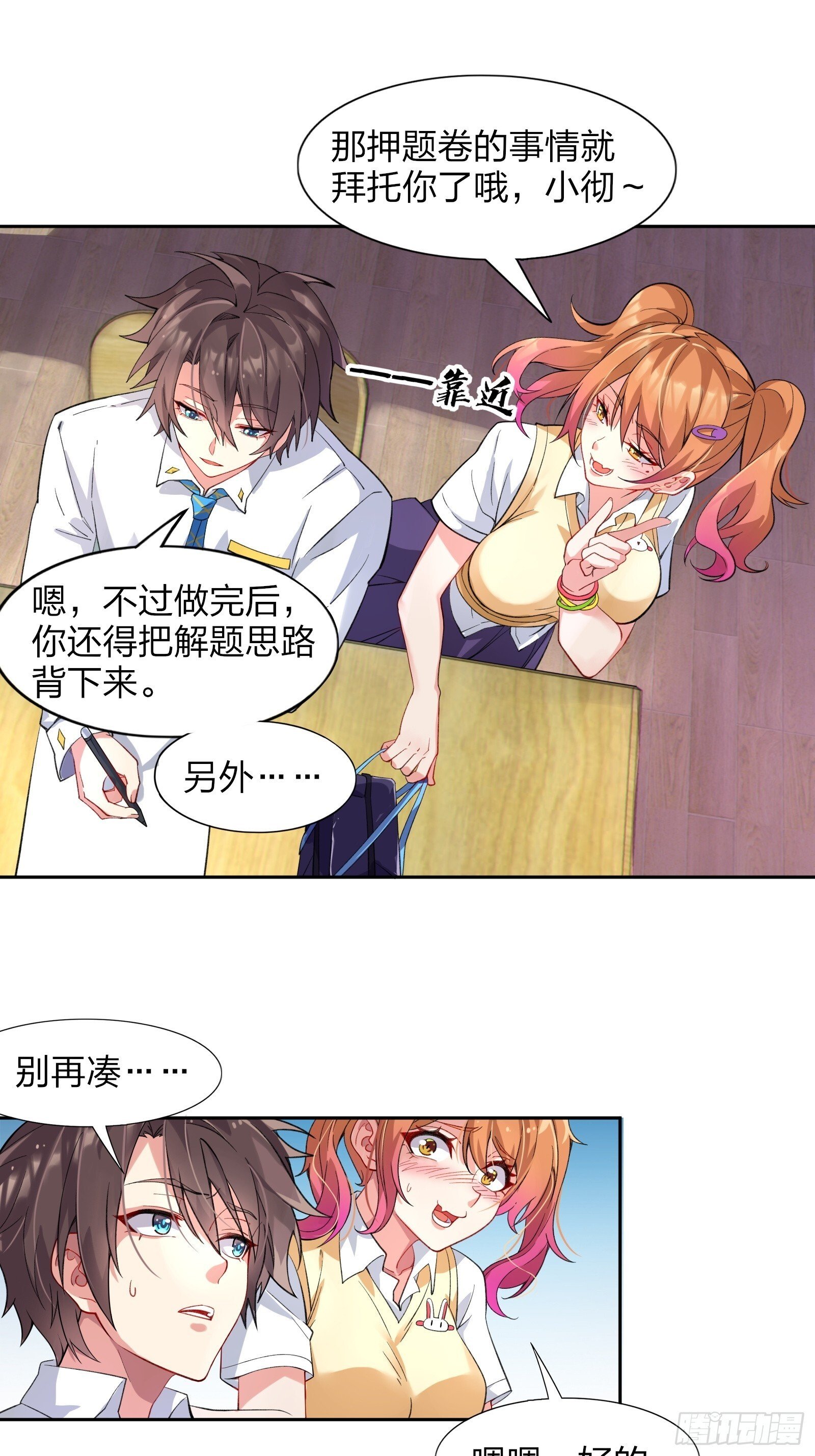 我的女朋友是恶女阅读漫画,第九话：别靠我太近！1图