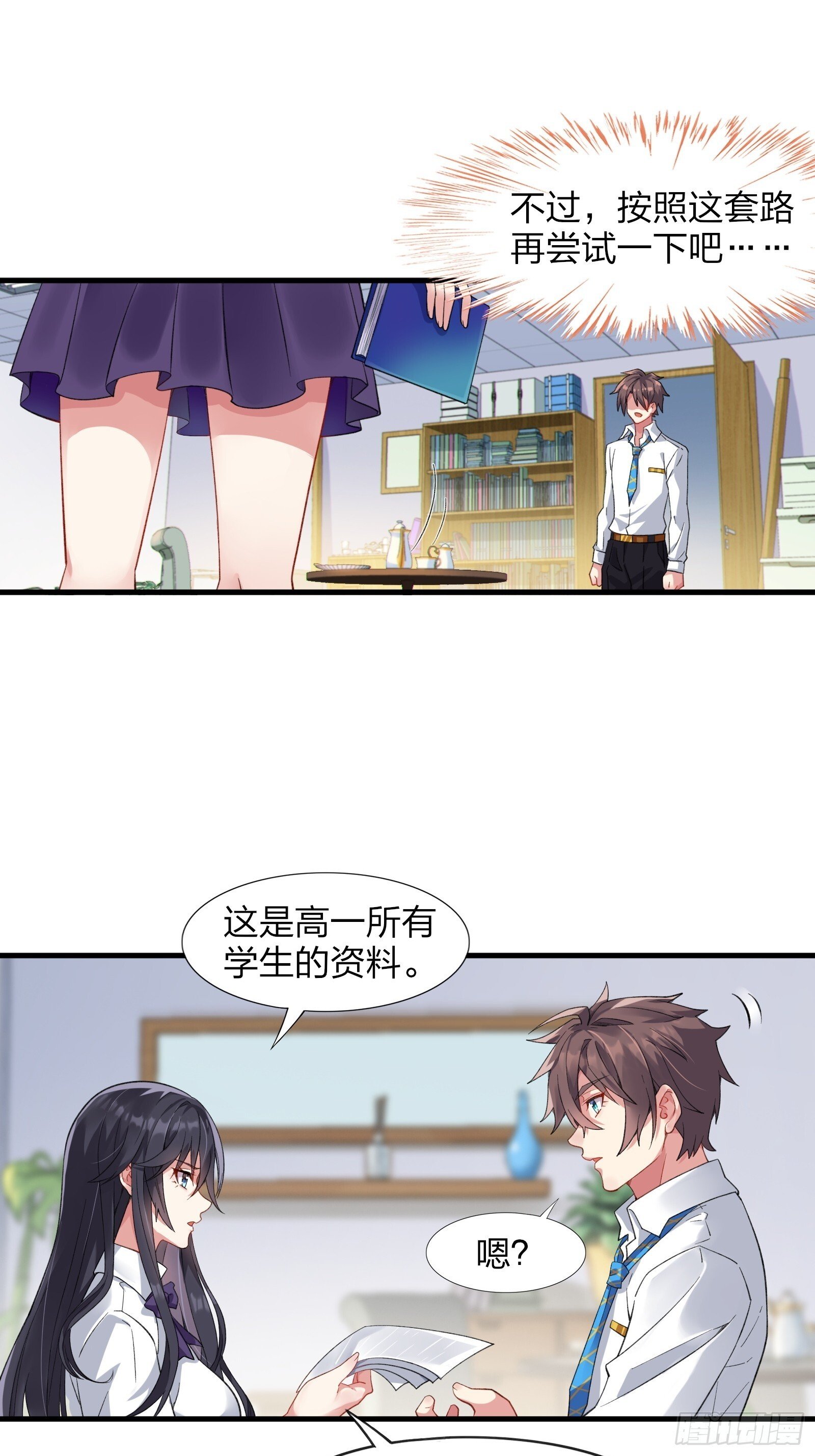 我的女友是恶劣大小姐吗无删减漫画,第七话：日常刷任务1图