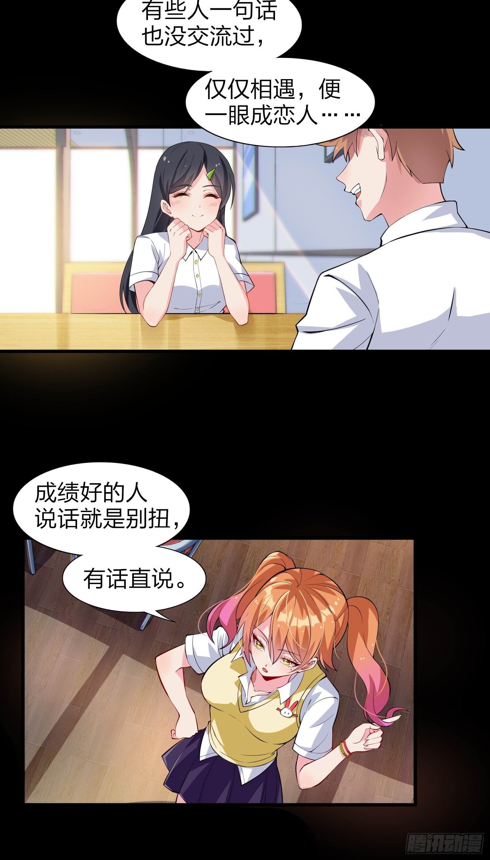 我的女友是恶劣大小姐吗头像漫画,第六话：买来的女友4图