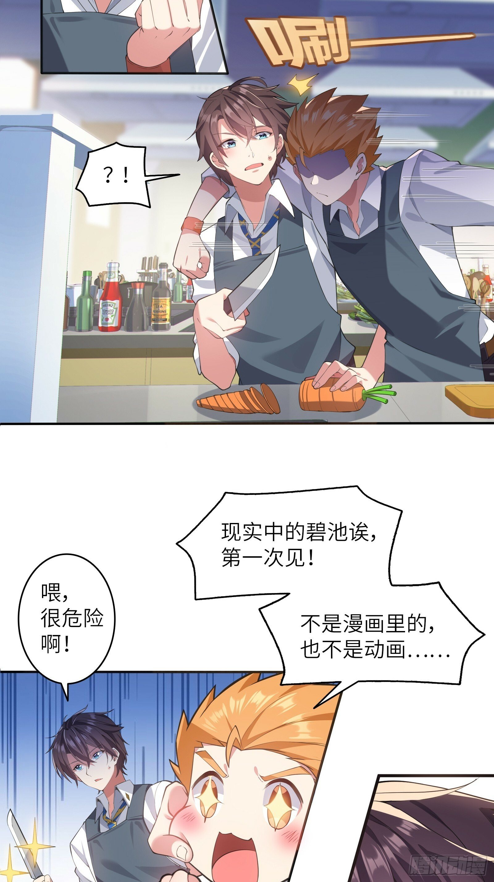 我的女友是恶劣大小姐吗漫画大结局漫画,第三话：新的攻略对象出现5图