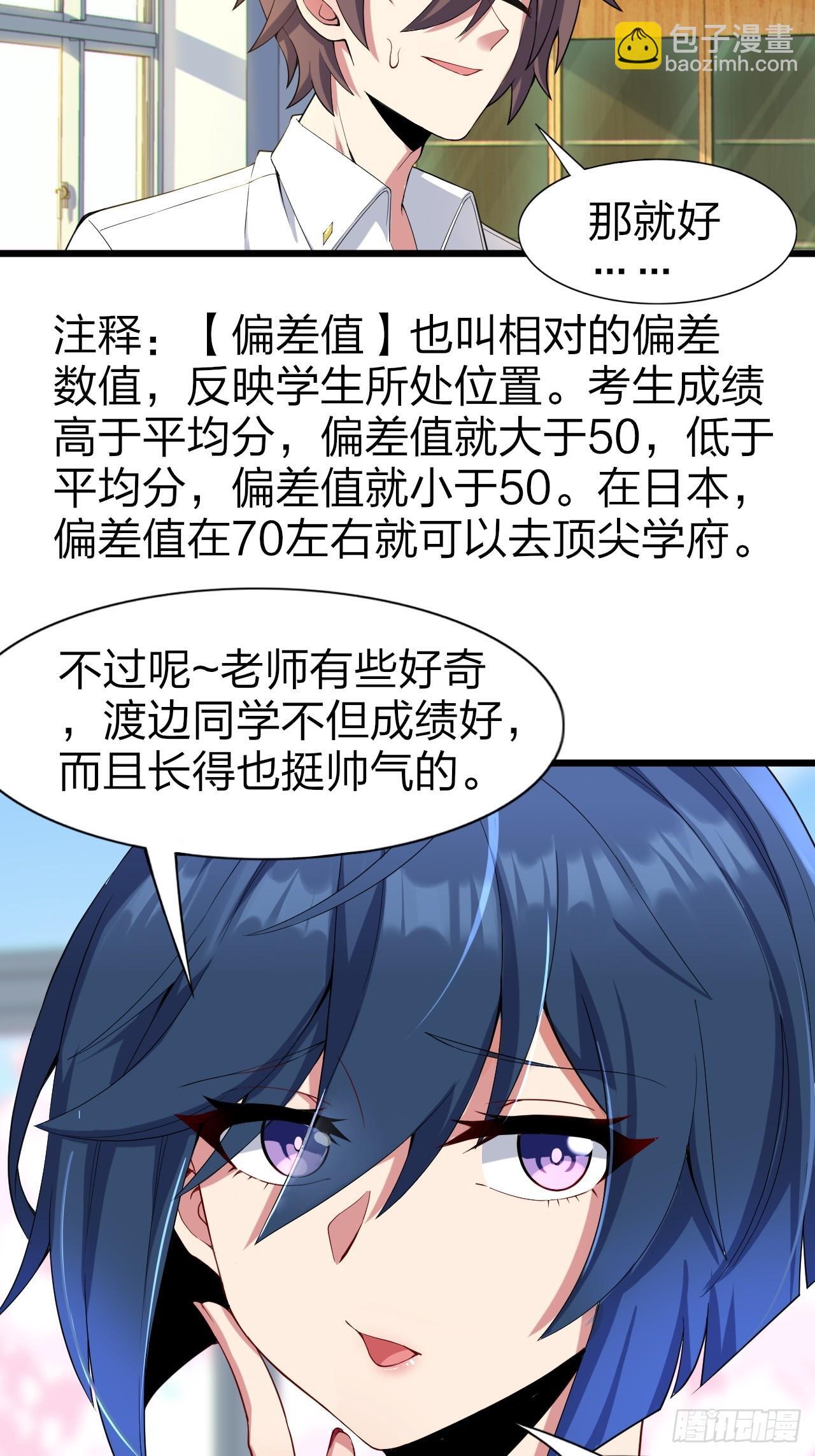 我的女友是恶劣大小姐吗漫画零点漫画漫画,第八话：渡边的人生之路2图