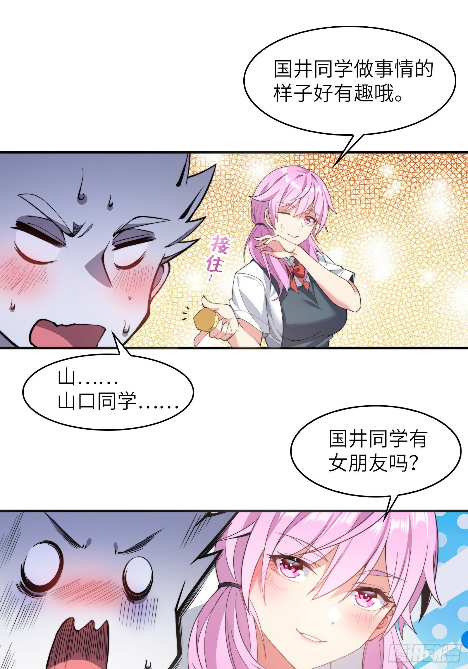 我的女友是恶劣大小姐吗漫画大结局漫画,第三话：新的攻略对象出现5图