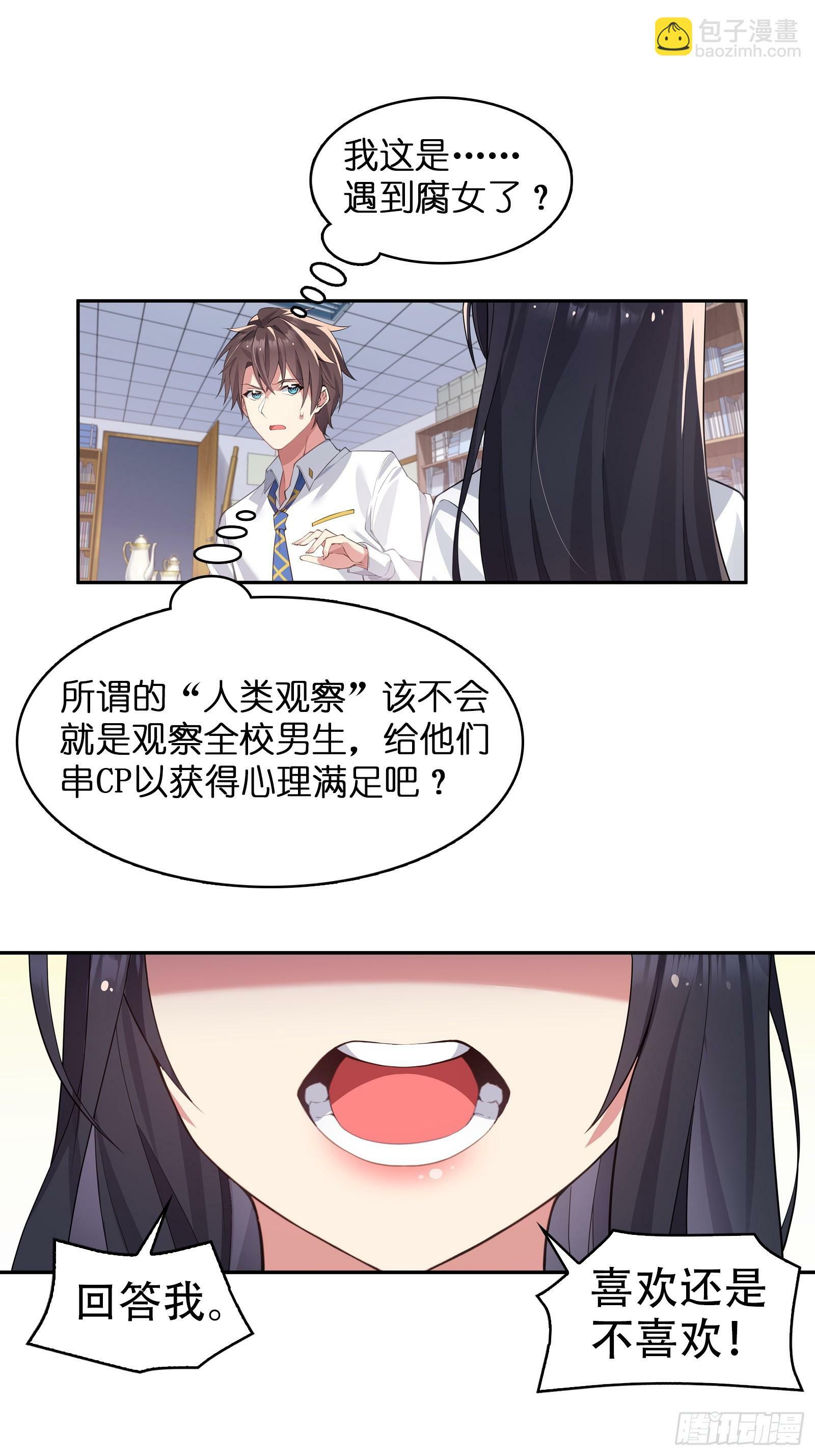 我的女友是恶劣大小姐清野凛漫画,第二话：能看穿谎言的少女5图