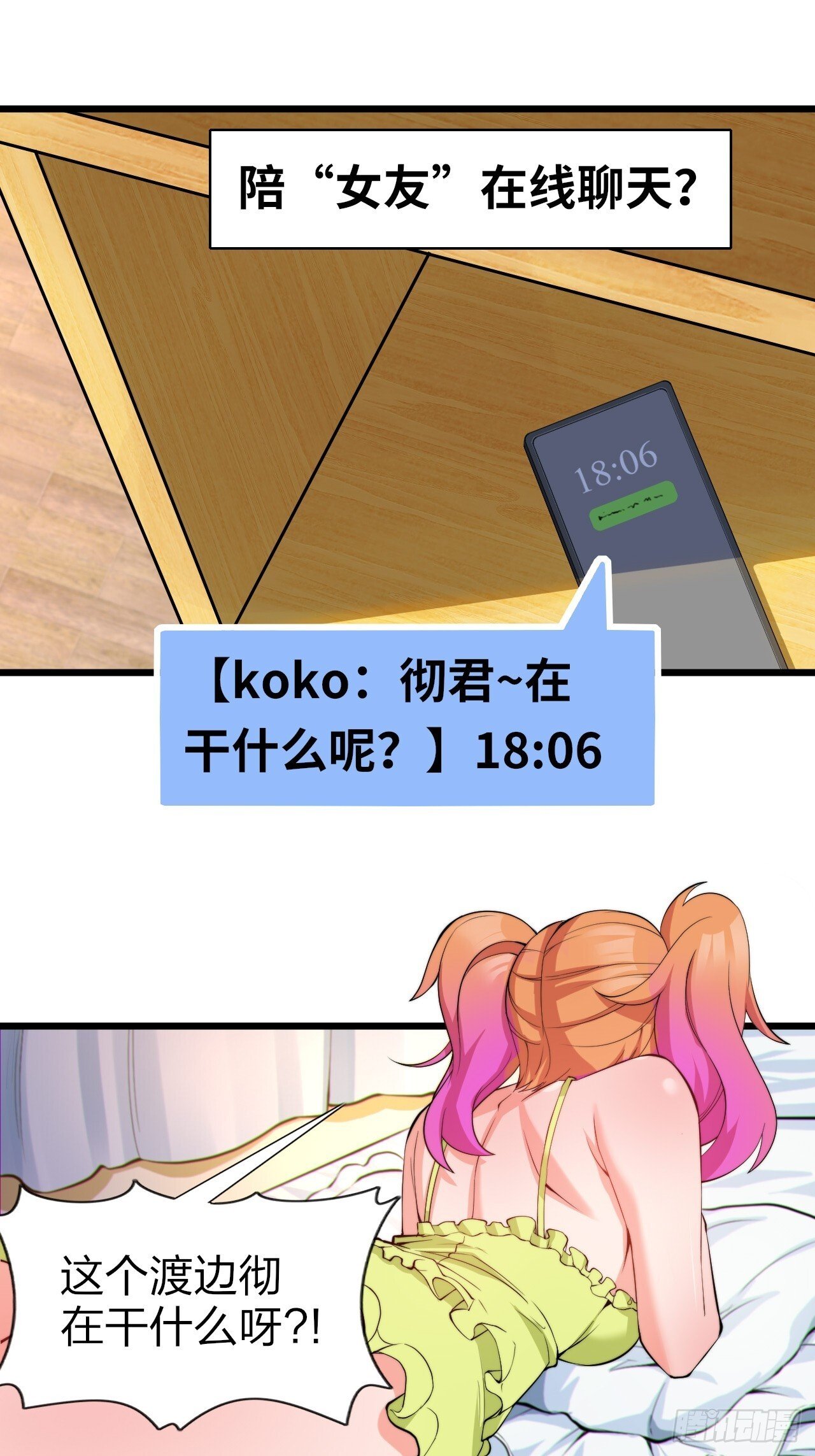 我的女友是恶劣大小姐吗无删减漫画,第七话：日常刷任务3图