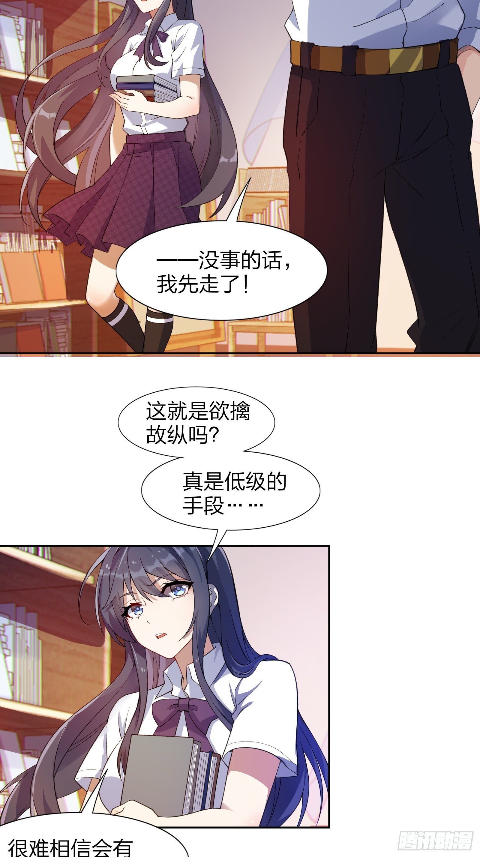 我的女朋友是恶女阅读漫画,第九话：别靠我太近！5图