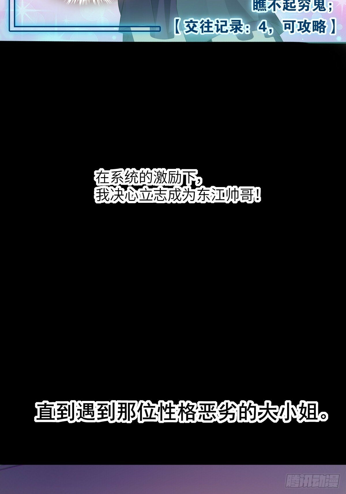 我的女友是恶劣大小姐吗？！漫画,预告2图