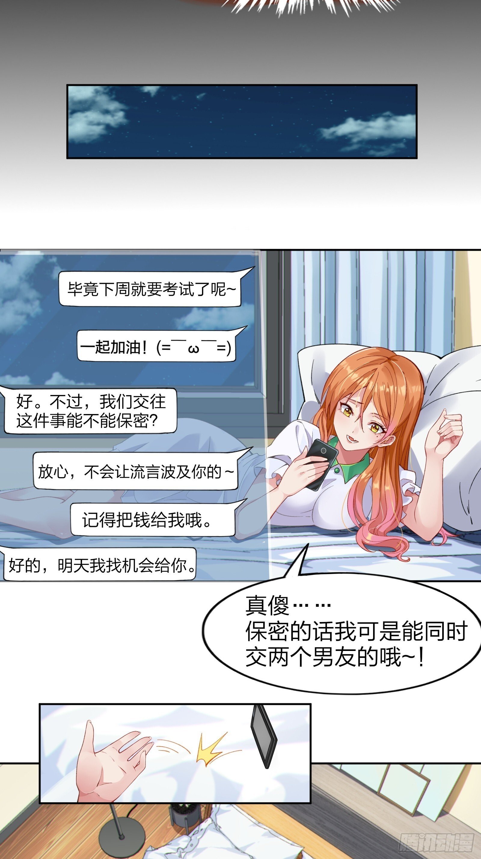 我的女友是恶劣大小姐吗头像漫画,第六话：买来的女友1图