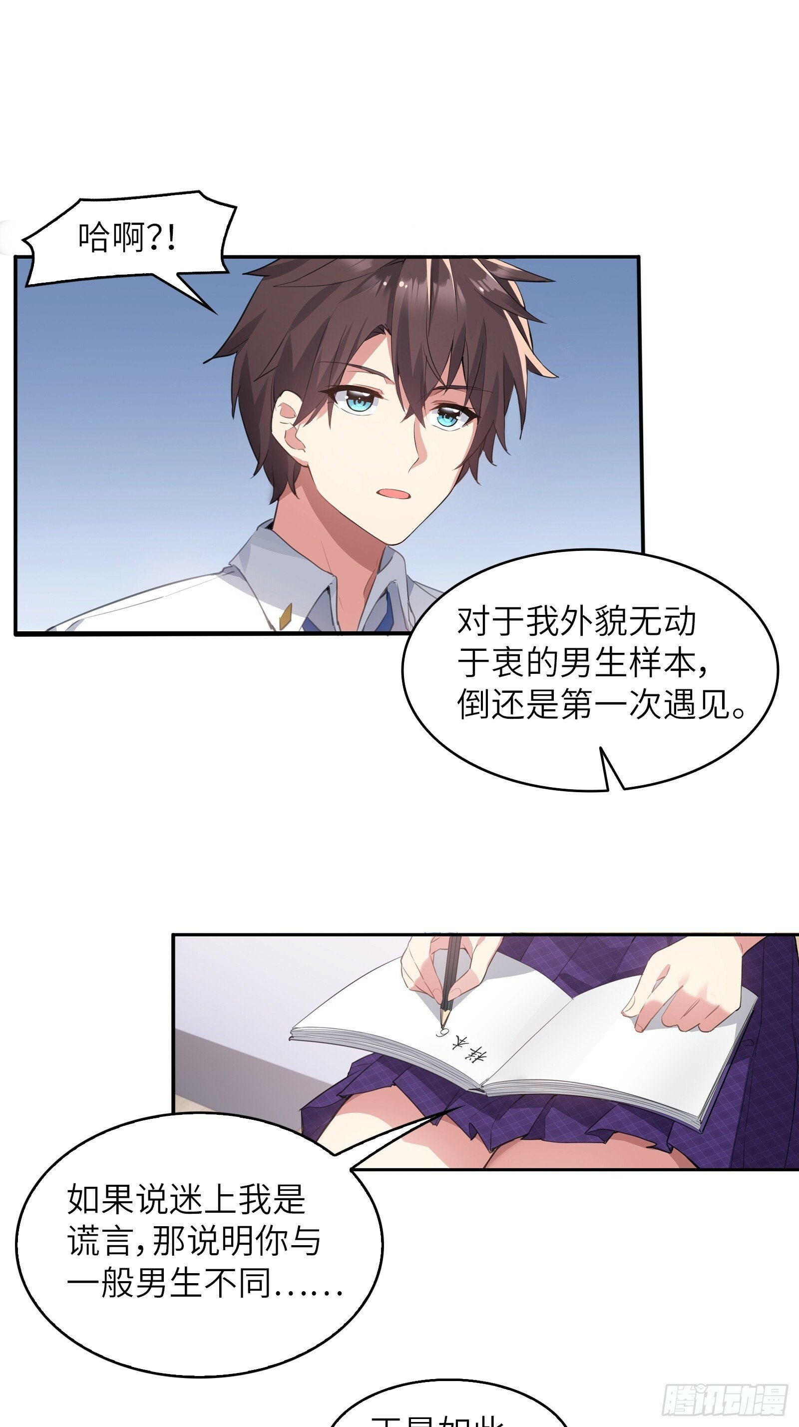 我的女友是恶劣大小姐清野凛漫画,第二话：能看穿谎言的少女3图