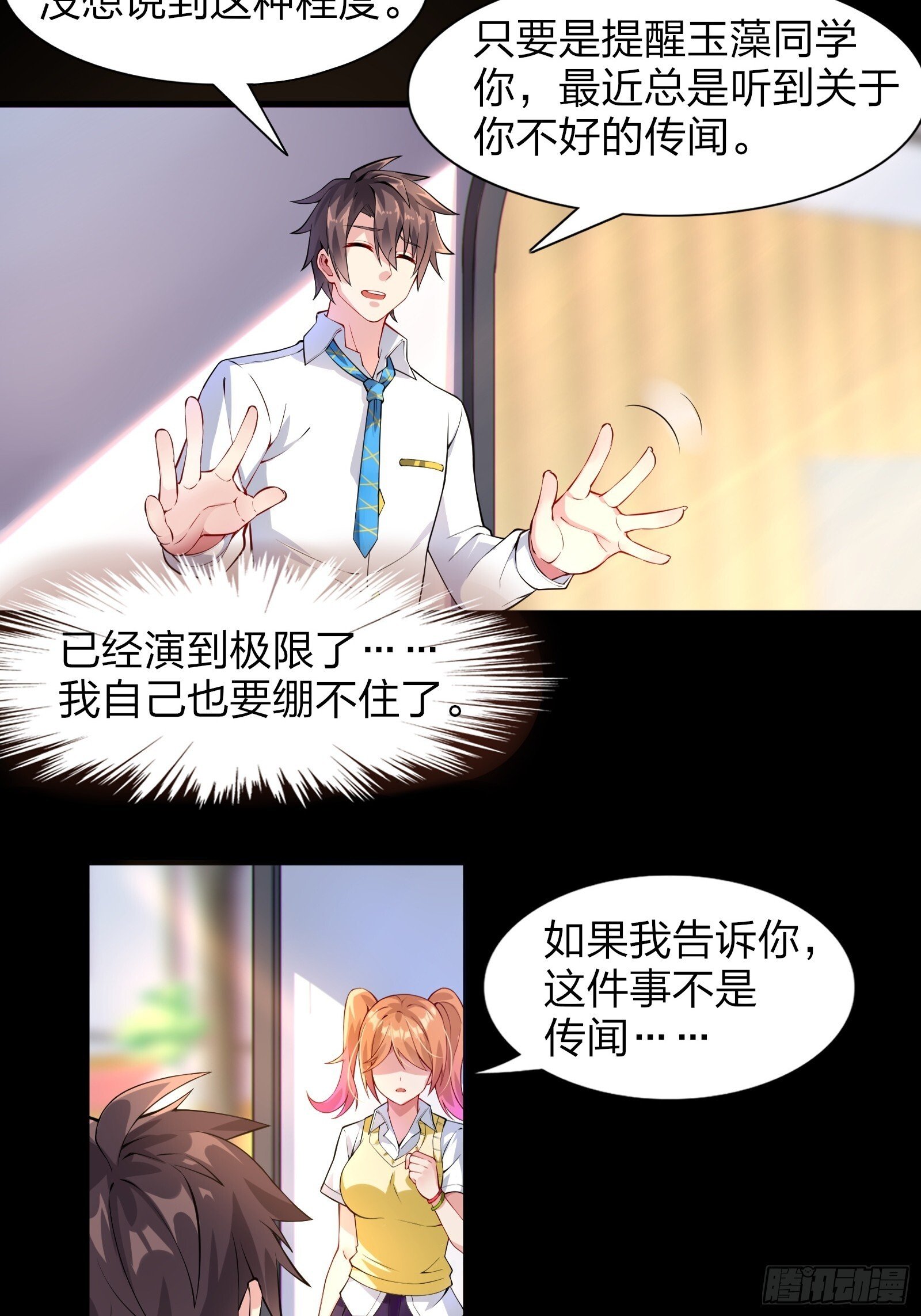 我的女友是恶劣大小姐吗头像漫画,第六话：买来的女友2图