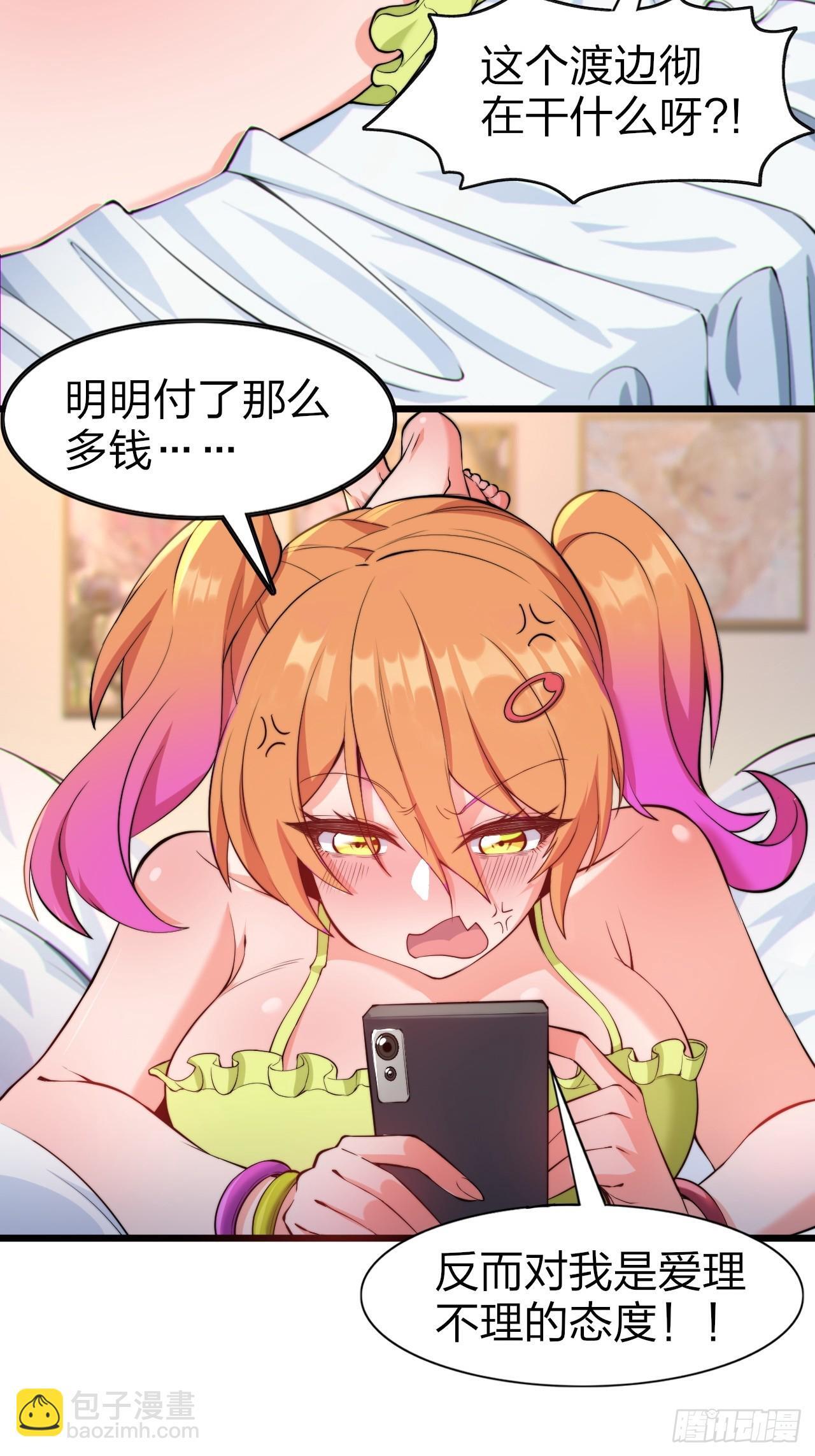 我的女友是恶劣大小姐吗无删减漫画,第七话：日常刷任务4图